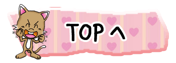 TOPヘ